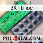 3К Плюс new04